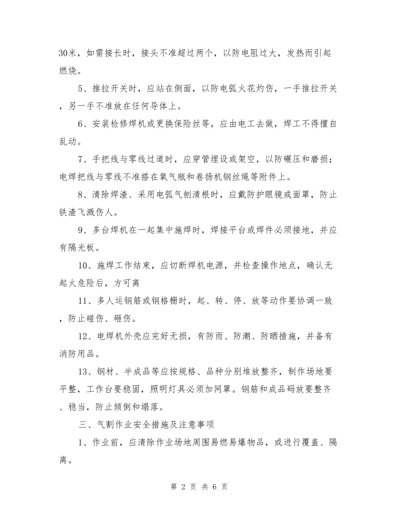 钢筋加工安全控制措施.doc_第2页