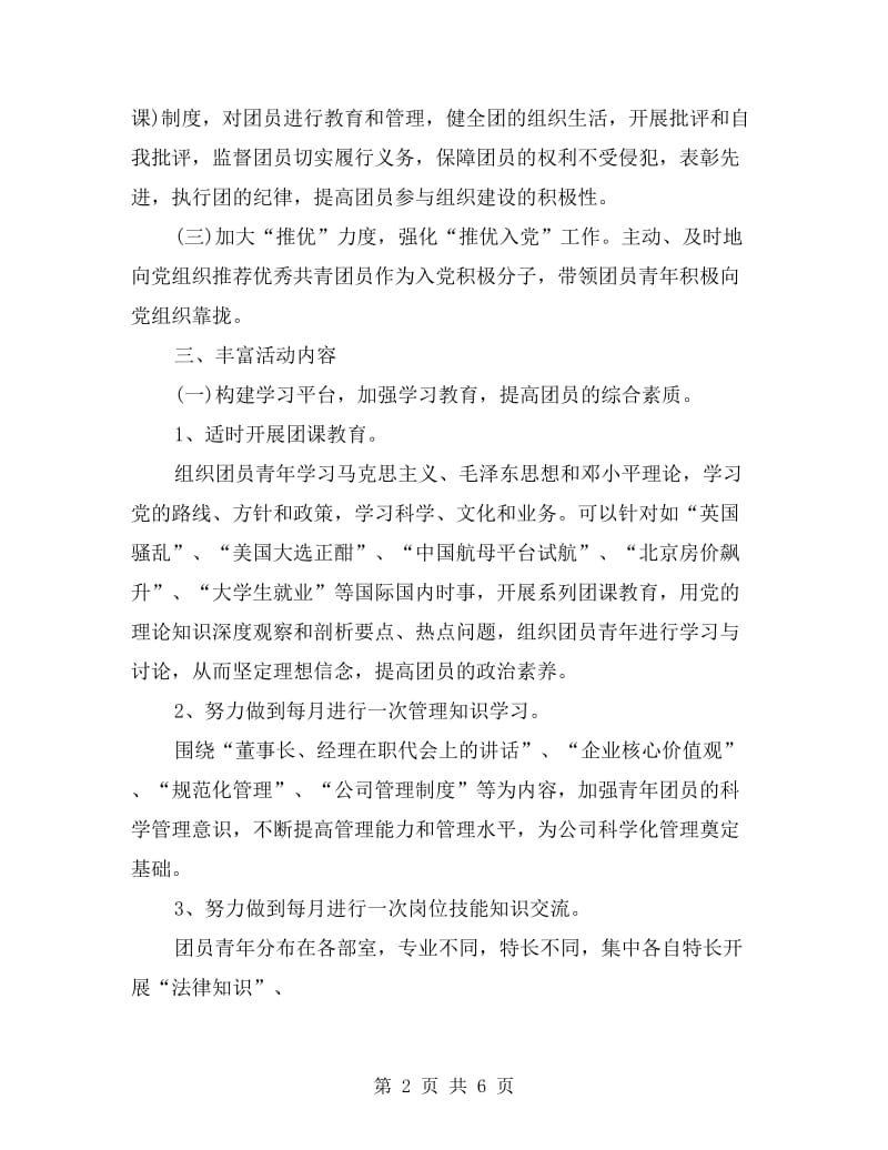 xx企业团委年度工作计划.doc_第2页