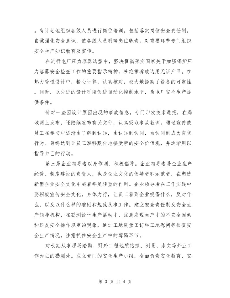 电力设计企业要营造安全文化.doc_第3页