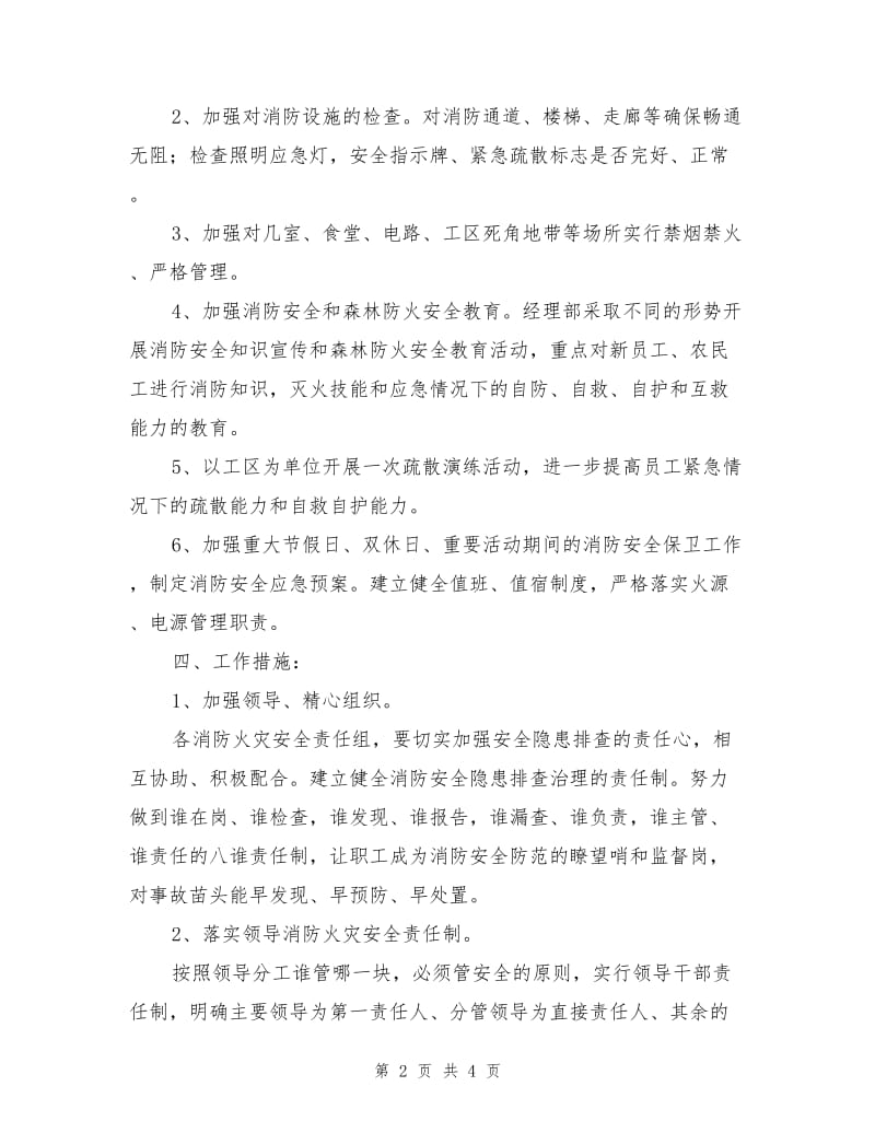 火灾防控工作方案.doc_第2页