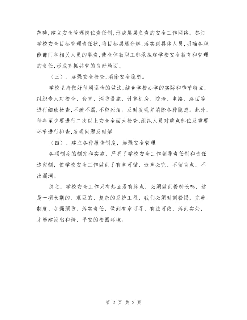 观看中小学安全教育与安全管理开仪式的心得体会.doc_第2页