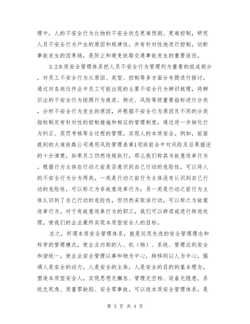 本安体系在铁路运输企业中的作用.doc_第3页