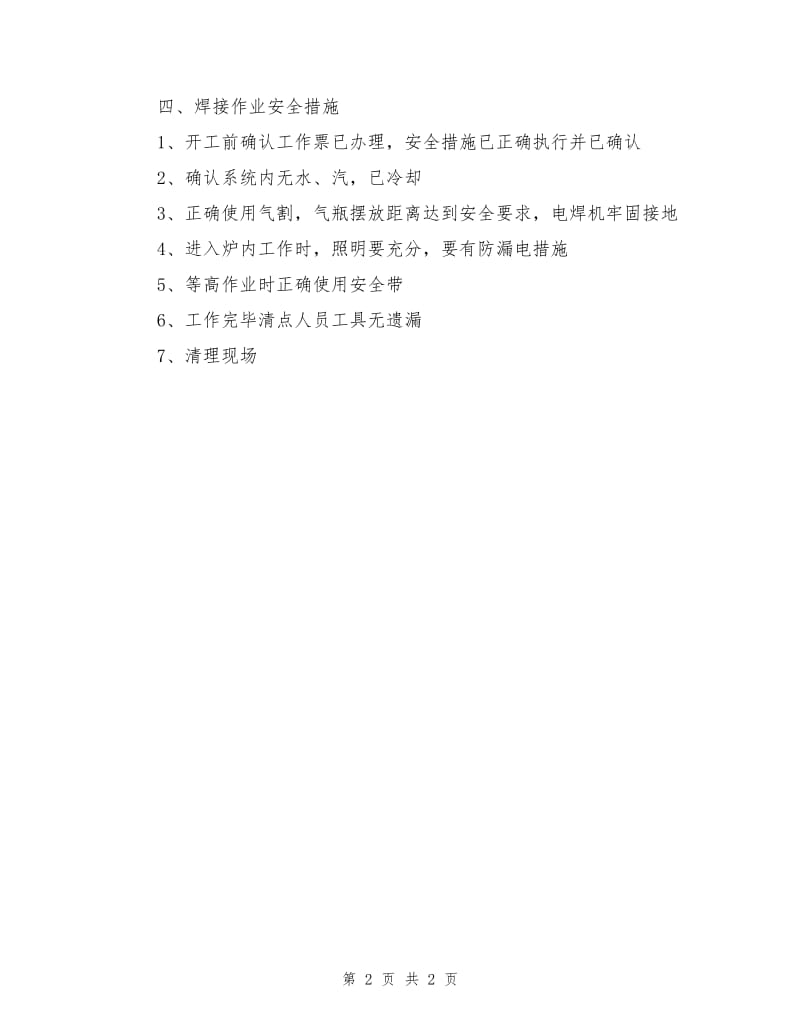 锅炉专业检修安全措施.doc_第2页