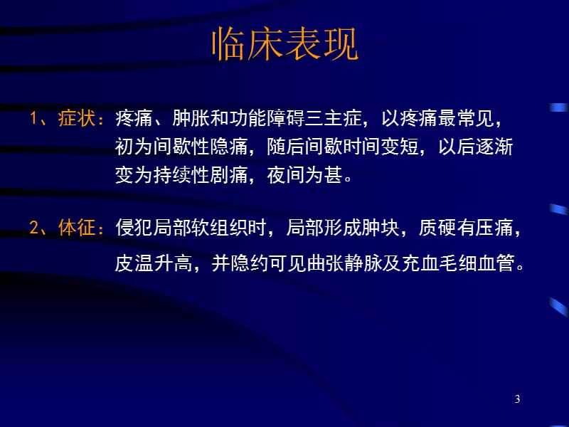 骨肉瘤的诊治ppt课件_第3页