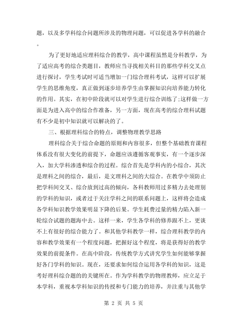 xx学年高三物理教师上学期工作总结.doc_第2页