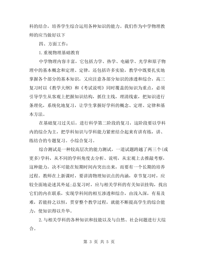 xx学年高三物理教师上学期工作总结.doc_第3页