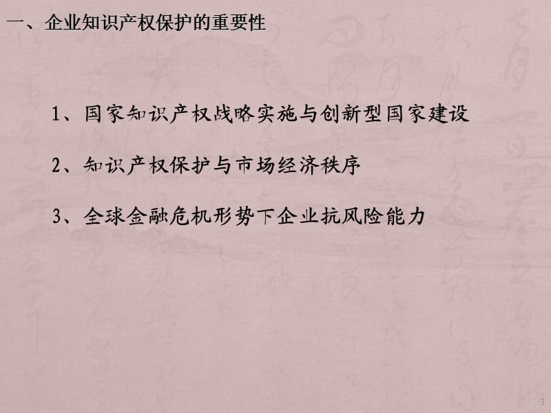 专利信息在企业中的应用ppt课件_第3页