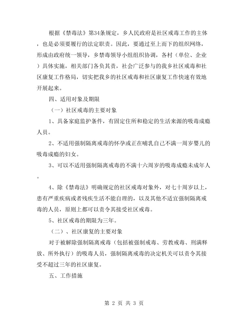 居委戒毒恢复目标方案.doc_第2页