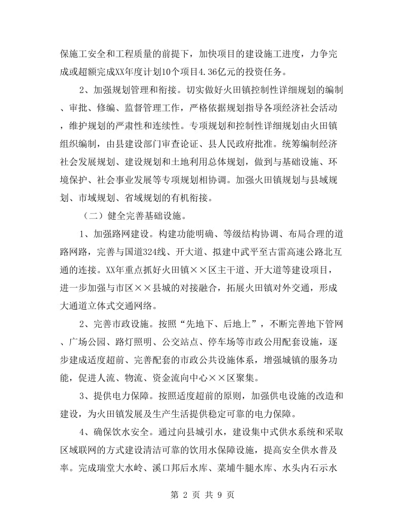 区县小城镇整改方案.doc_第2页