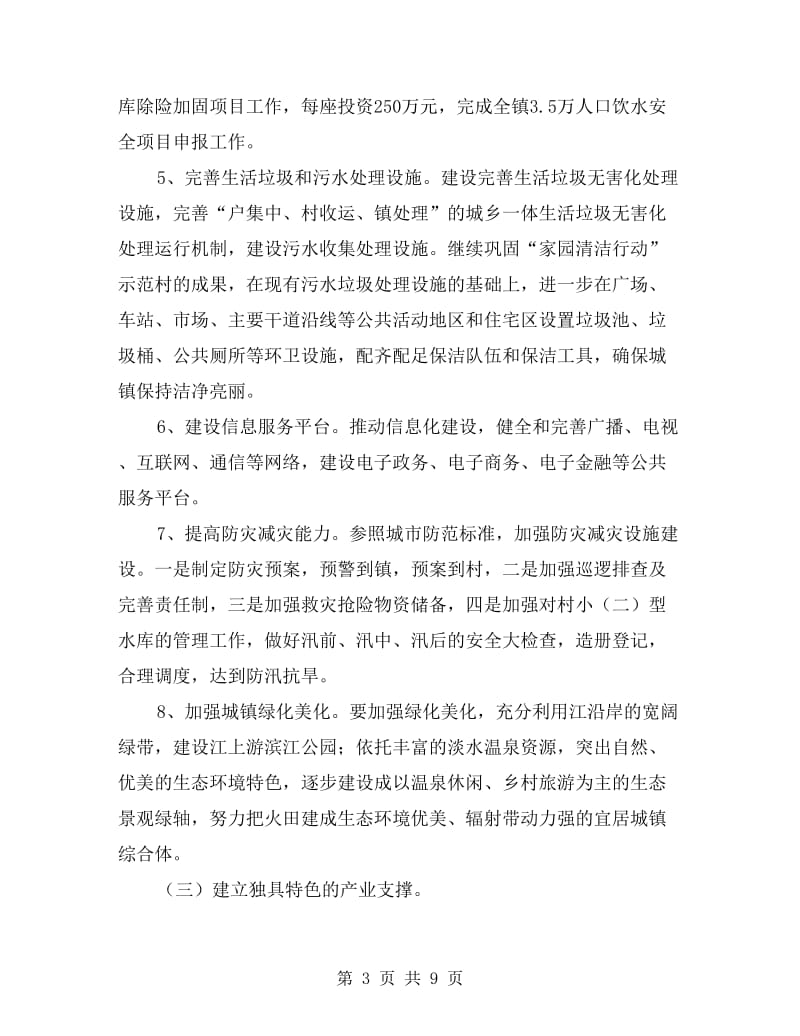 区县小城镇整改方案.doc_第3页