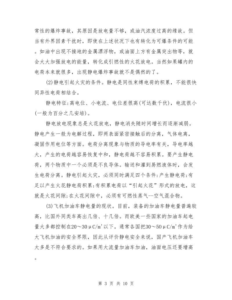 油罐汽车产品的安全技术详解.doc_第3页