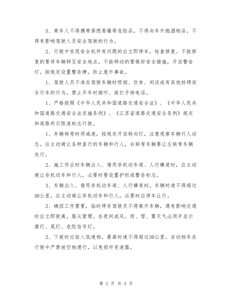 车辆交通危险点分析预控措施.doc_第2页