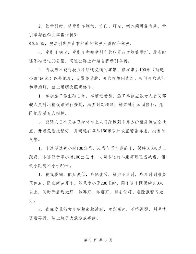 车辆交通危险点分析预控措施.doc_第3页