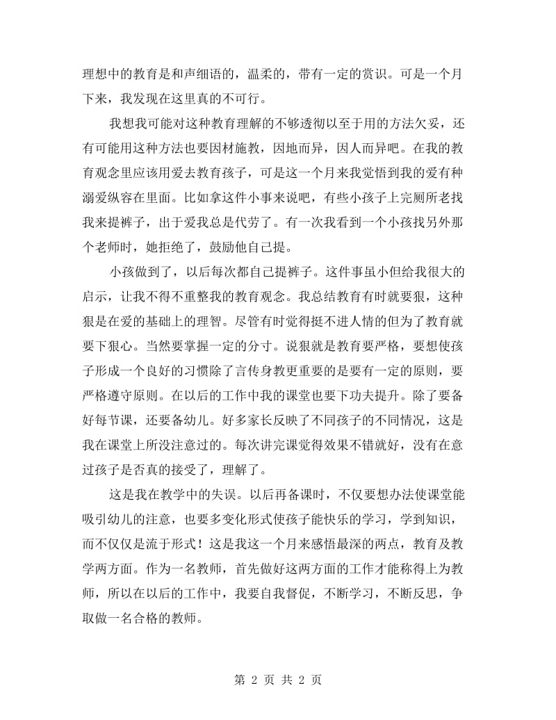 教师顶岗实习心得体会.doc_第2页