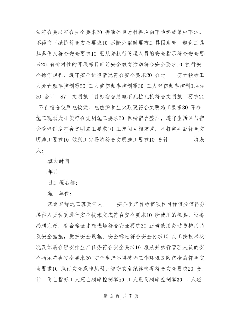 目标分解细化考核表.doc_第2页