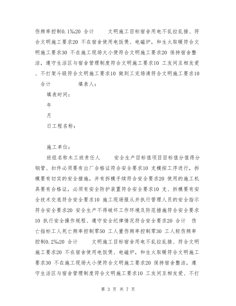 目标分解细化考核表.doc_第3页