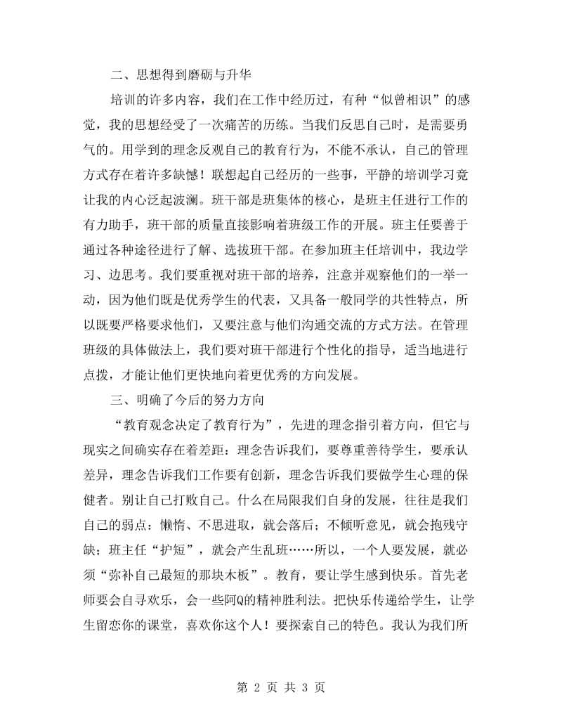 xx年暑期中学班主任培训工作总结.doc_第2页