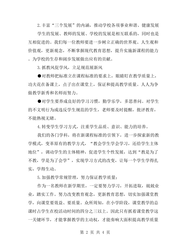 开学教师会议校长讲话稿.doc_第2页