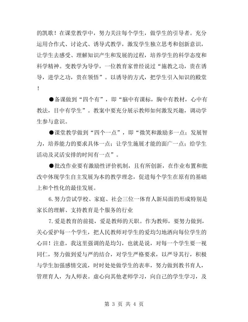 开学教师会议校长讲话稿.doc_第3页