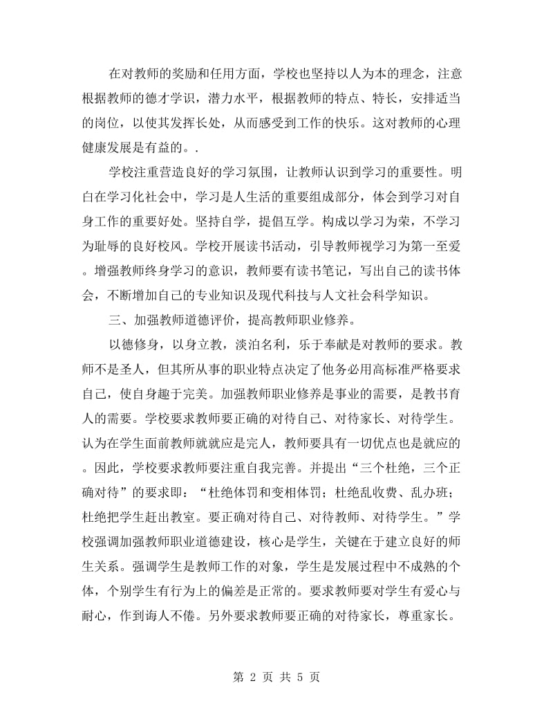 培训工作总结教师培训总结.doc_第2页