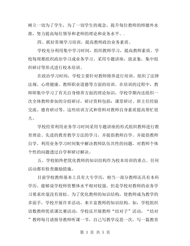 培训工作总结教师培训总结.doc_第3页