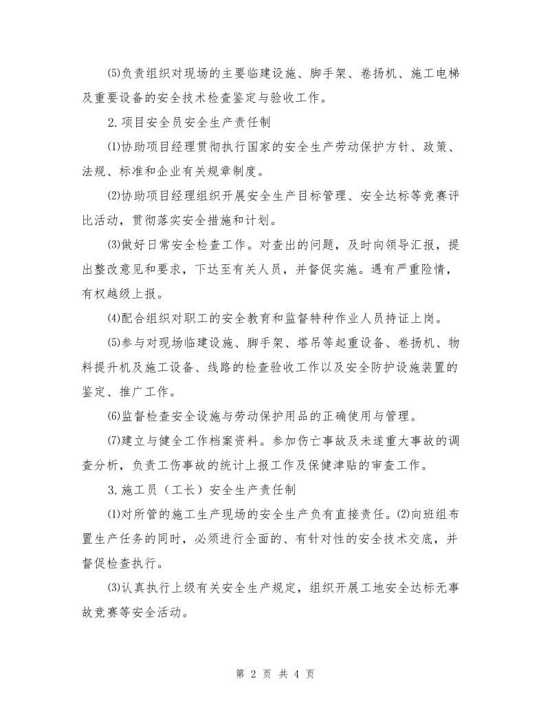 项目部安全管理、安全达标计划.doc_第2页