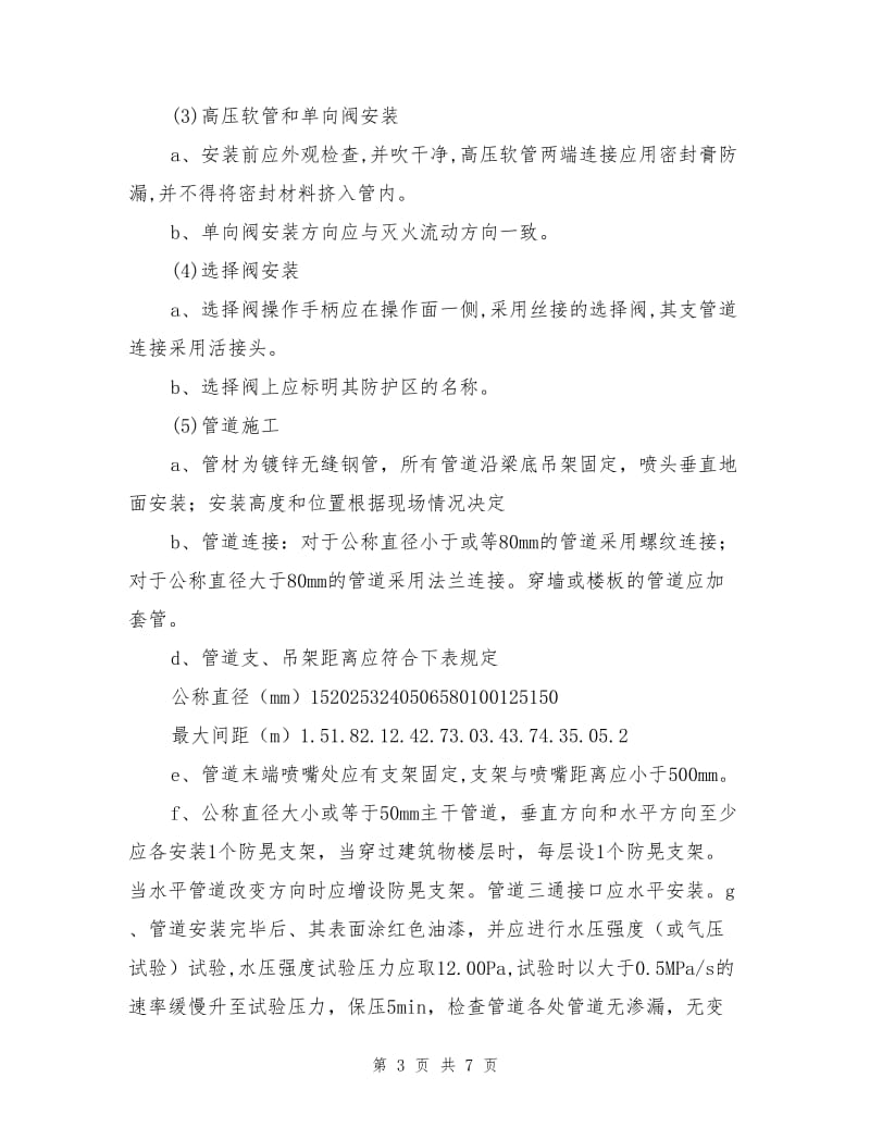 气体灭火专项施工方案.doc_第3页