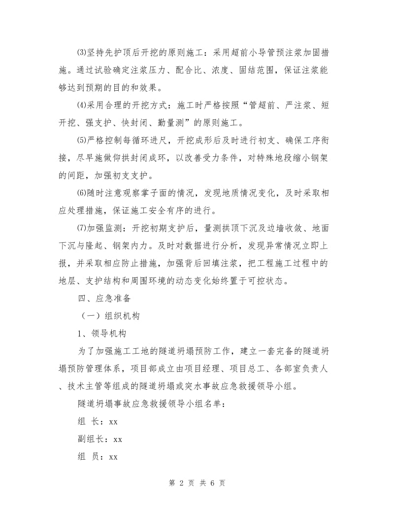 防塌方应急预案.doc_第2页