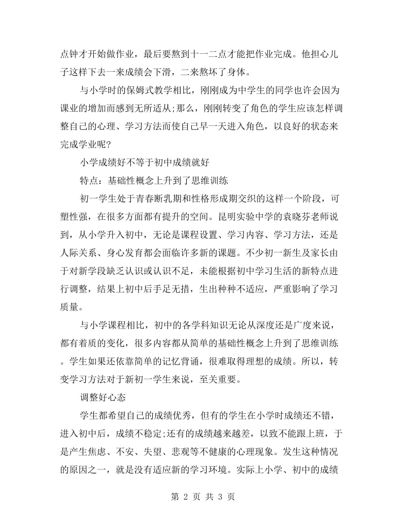 初一新生的良好学习计划.doc_第2页