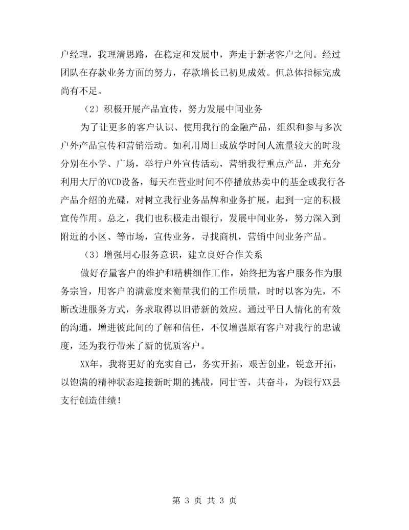 优秀客户经理交流材料.doc_第3页