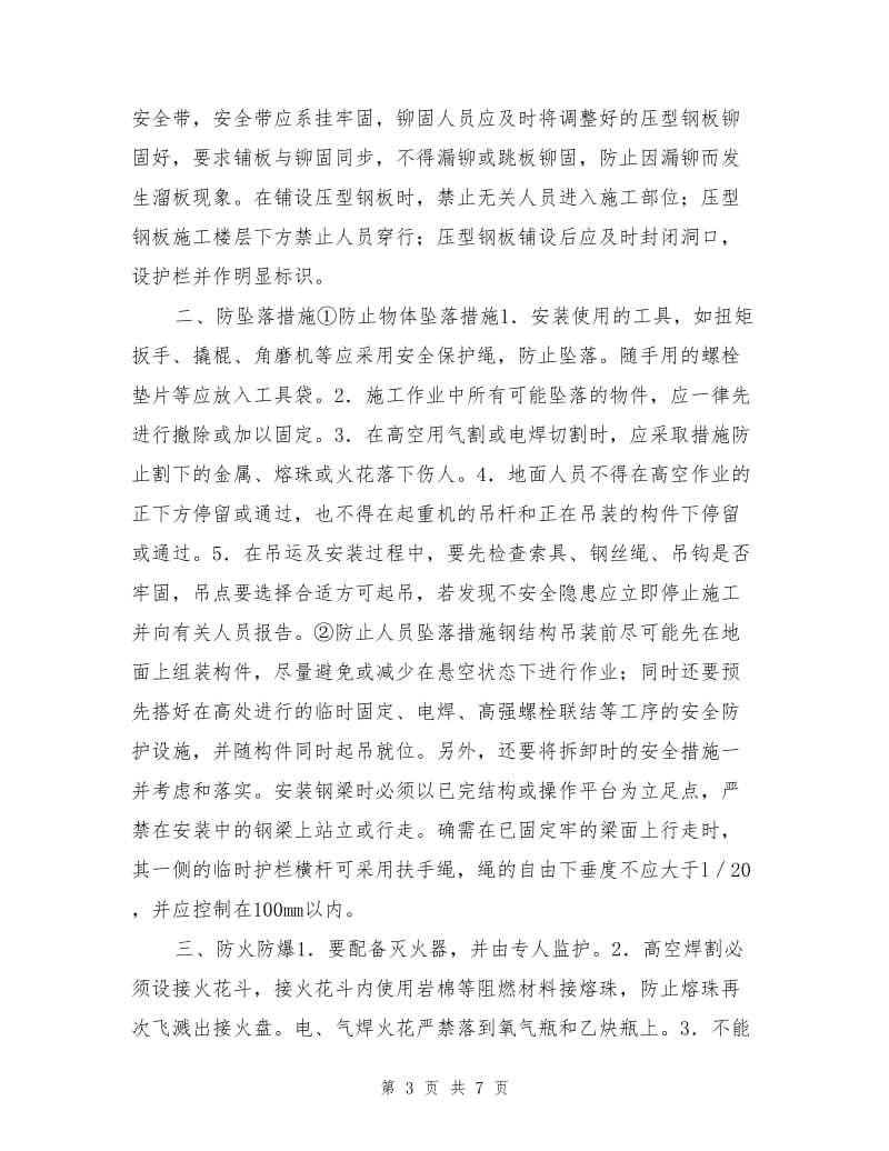 钢结构吊装专项安全方案.doc_第3页