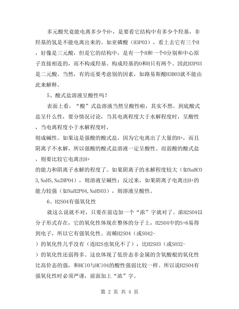 xx年高考化学易混易错的知识点总结.doc_第2页