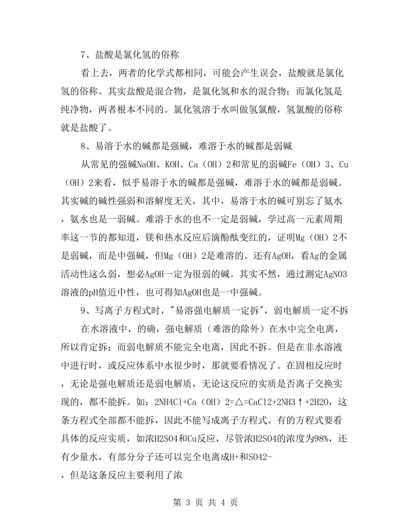 xx年高考化学易混易错的知识点总结.doc_第3页