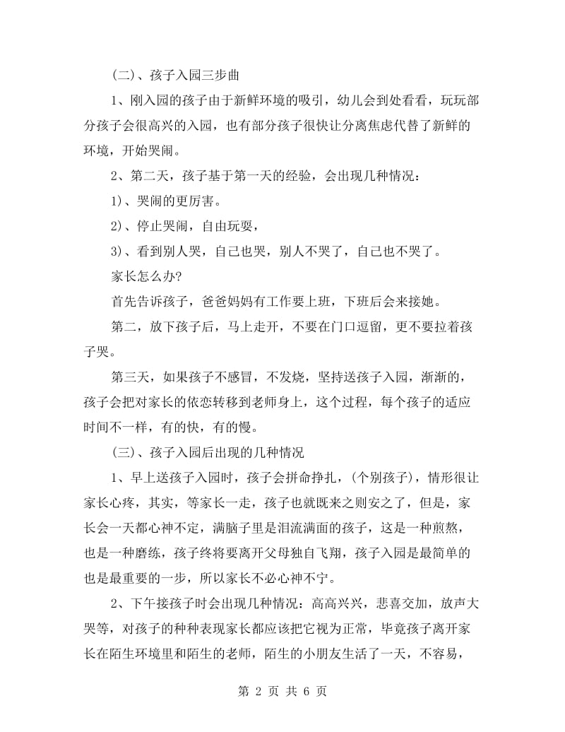 xx年幼儿园小班家长会发言稿范文.doc_第2页