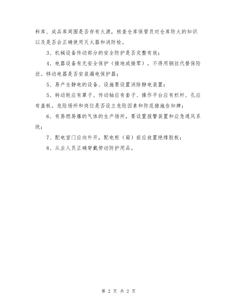 轻工纺织企业安全检查要点.doc_第2页