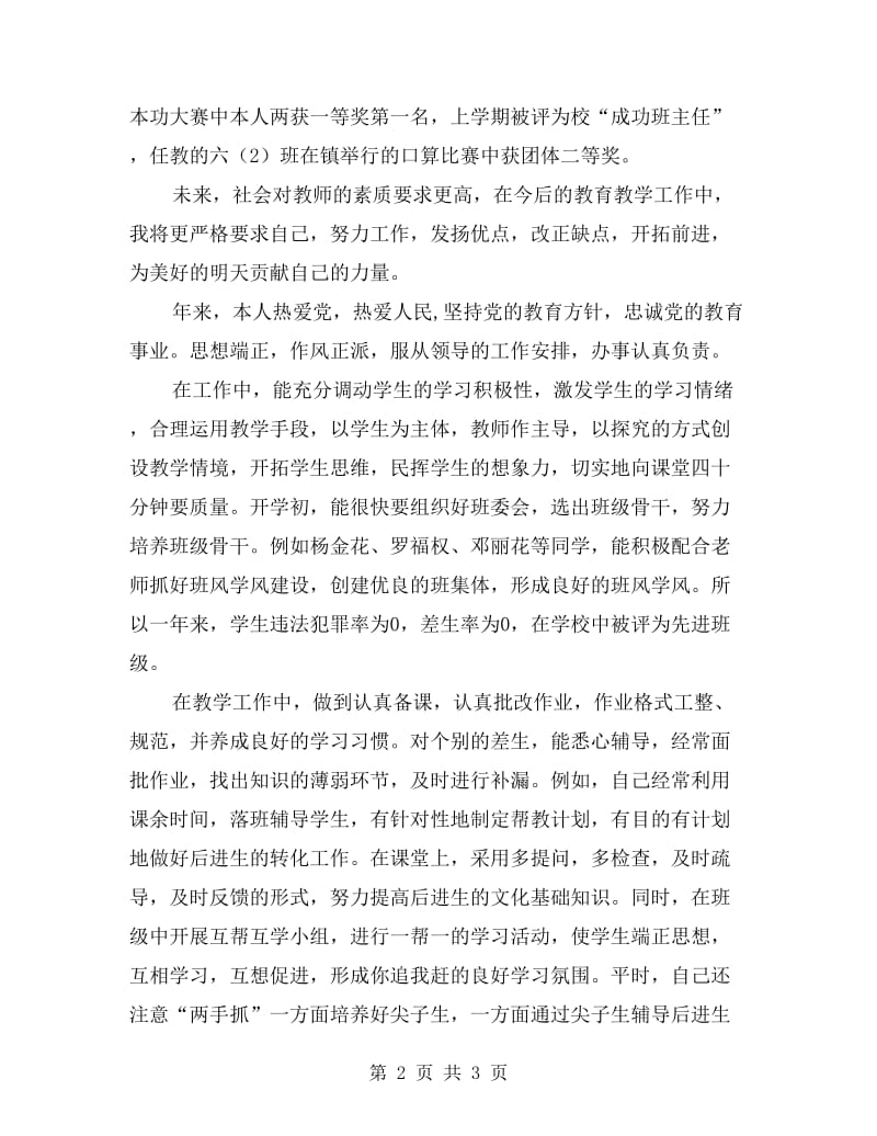 xx小学数学教师年度工作小结.doc_第2页