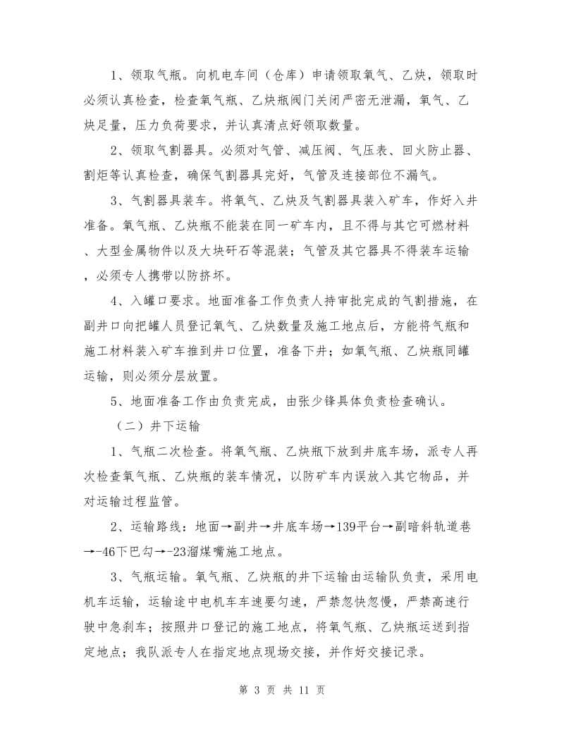 更换溜煤嘴底板安全技术措施.doc_第3页