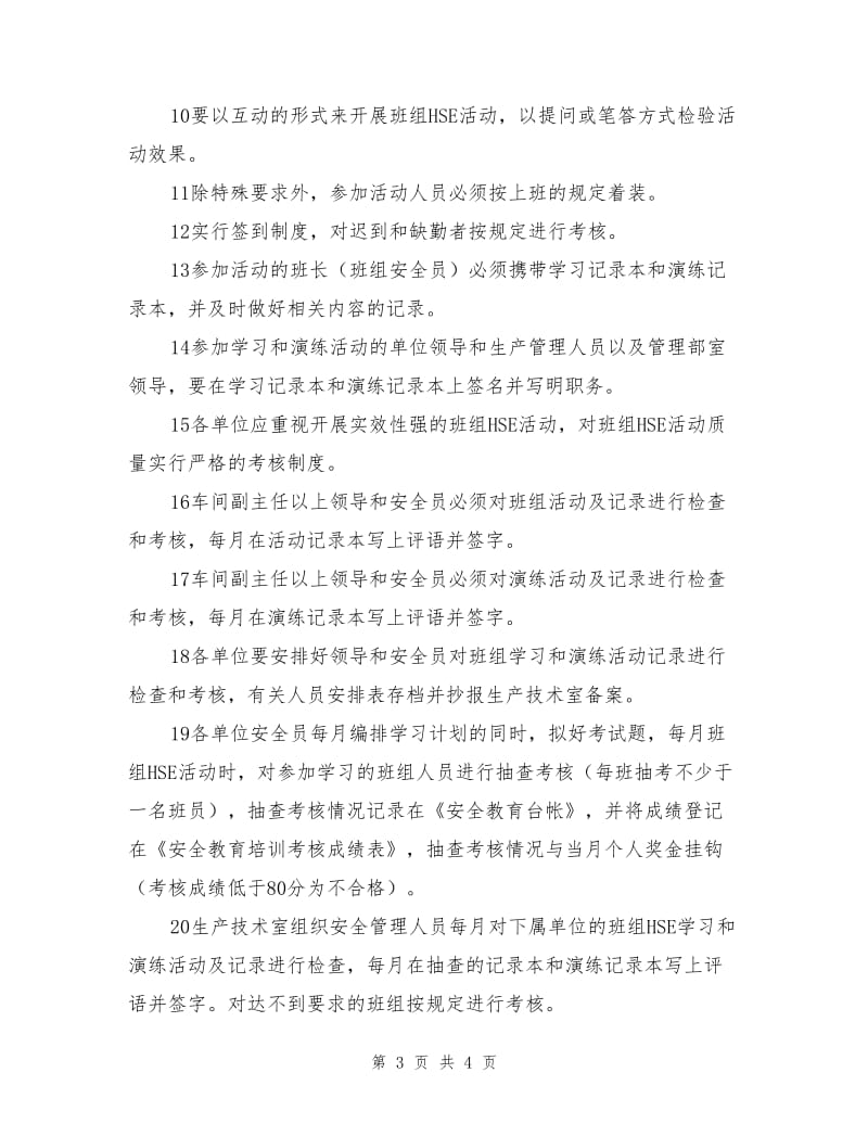 班组HSE活动管理办法.doc_第3页