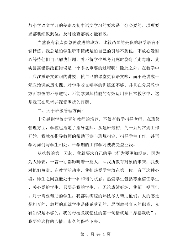 初中语文新教师个人工作总结.doc_第3页