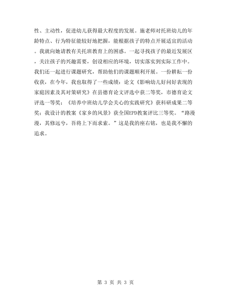 幼儿园教师年终教育教学实践能力小结.doc_第3页