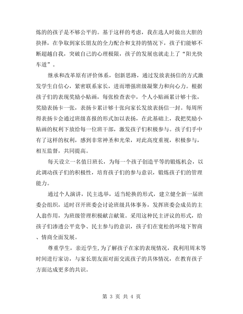 xx学年度第二学期期末教师个人工作总结.doc_第3页