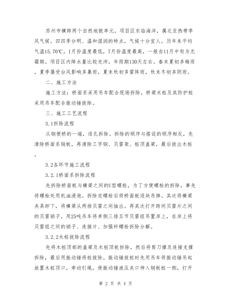 钢便桥拆除安全专项方案.doc_第2页