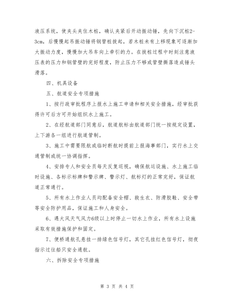 钢便桥拆除安全专项方案.doc_第3页