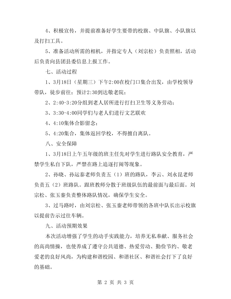 中心小学学习雷锋走进敬老院活动方案.doc_第2页