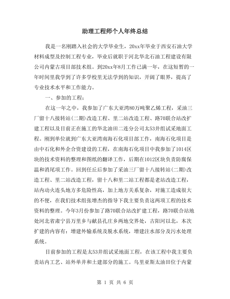 助理工程师个人年终总结.doc_第1页