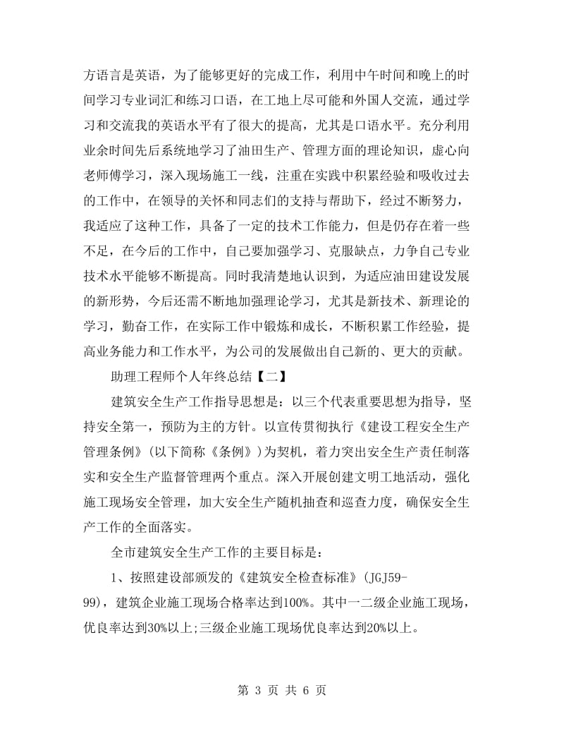 助理工程师个人年终总结.doc_第3页