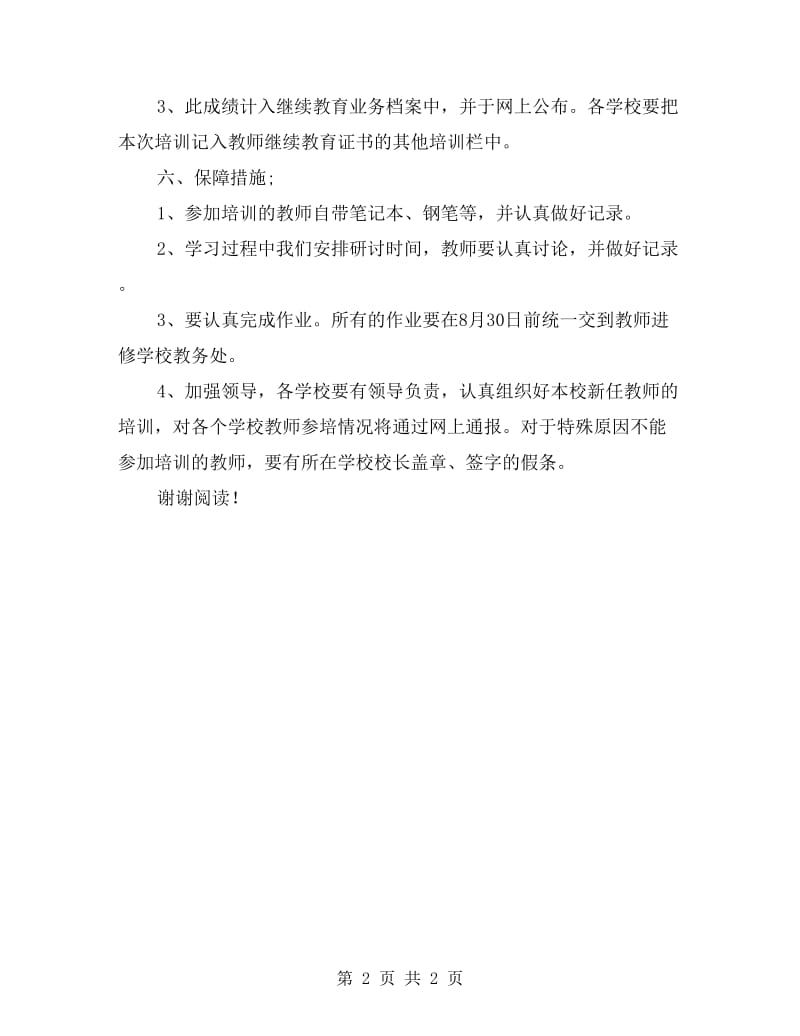 教师暑假培训计划.doc_第2页