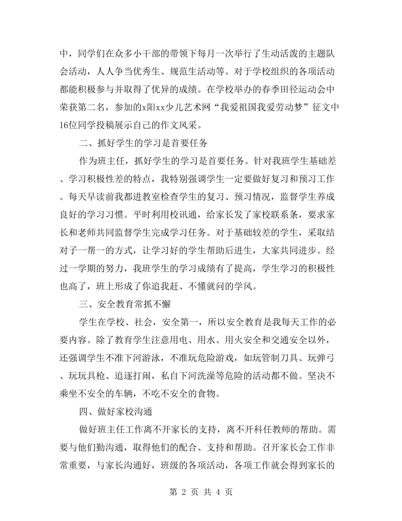 xx学年五年级班主任第一学期工作总结(范本).doc_第2页