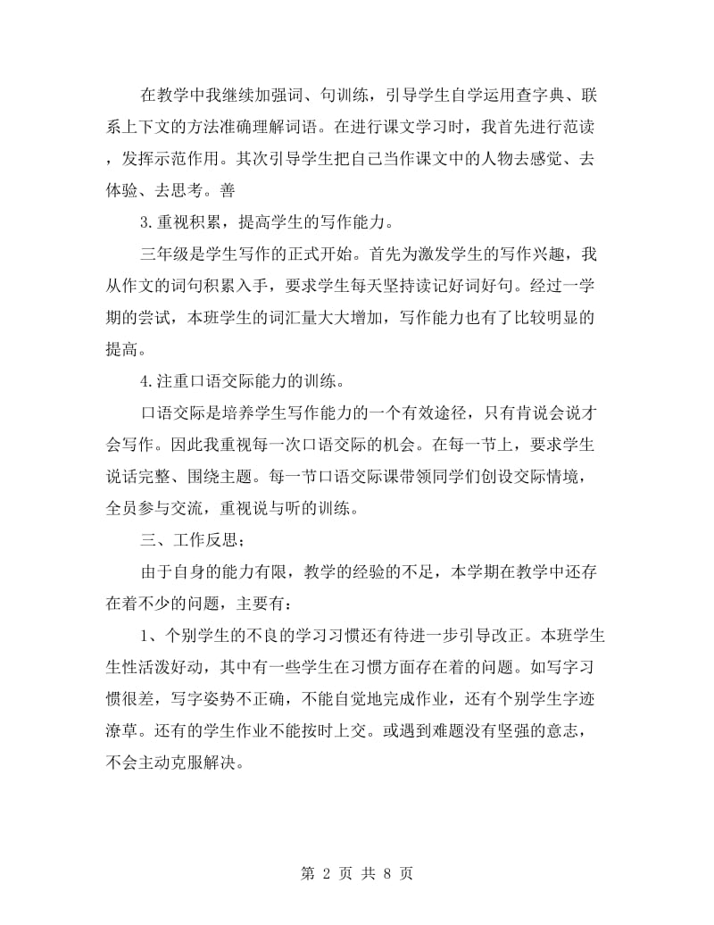 三年级语文教师工作总结四篇.doc_第2页