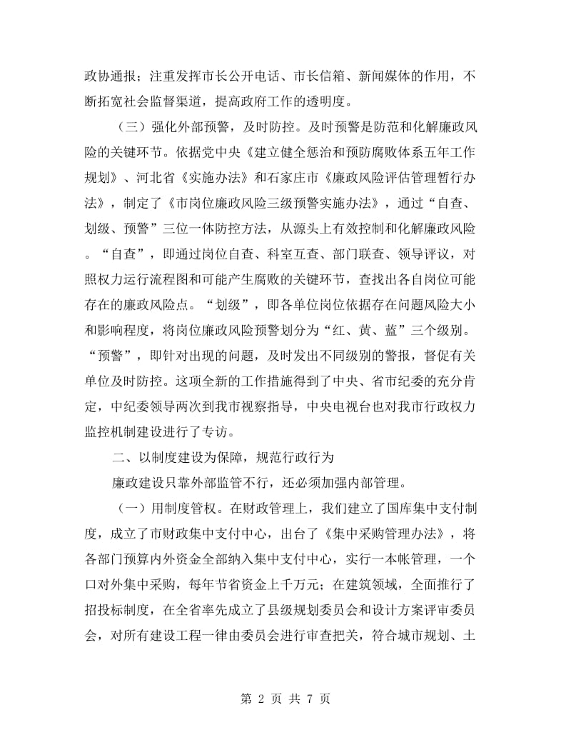 单位廉政建设交流材料.doc_第2页